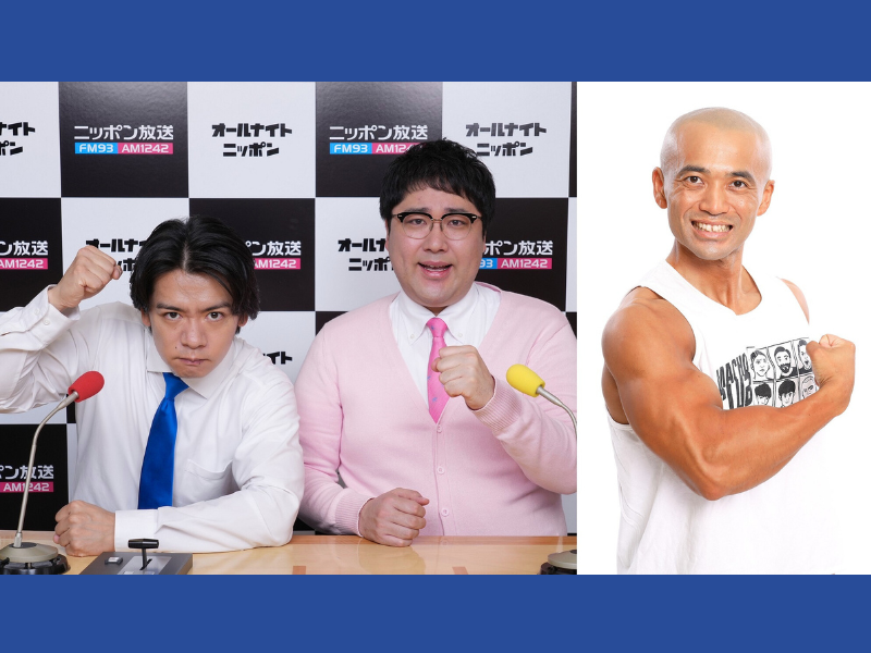 『マヂカルラブリーのオールナイトニッポン0(ZERO)』の番組イベント第1弾ゲスト発表!