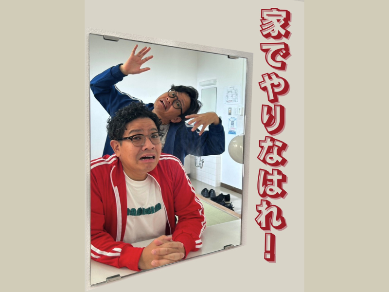 ミキのトークライブ『家でやりなはれ！』が大阪にて復活! もちろんネタもやります!