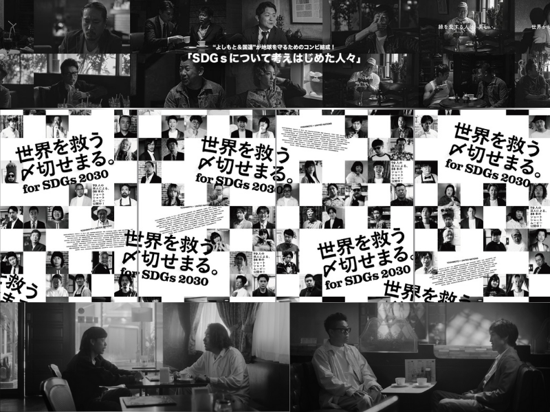 SDGs啓発ムービー『世界を救う〆切せまる。for SDGs 2030』動画公開＆クイズキャンペーン実施!