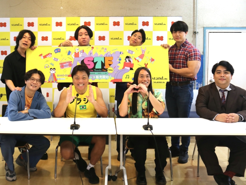 人気芸人たちが配信する音声プラットフォーム「stand.fm」が初リアルイベント! “隠しゲスト”匂わす青木マッチョにケビンス仁木「そんなの隠すなよ」