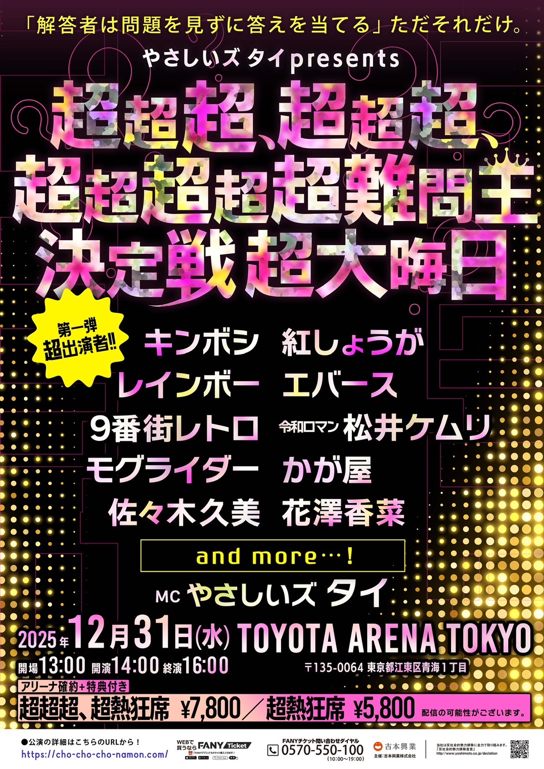 出典: FANY マガジン