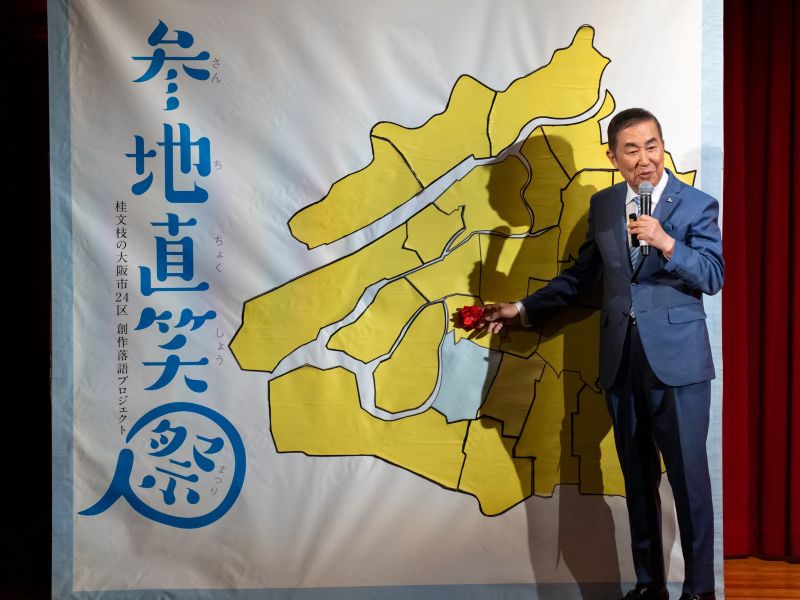 「浪速区のために一生懸命作りました」桂文枝が“将棋”にちなんだ創作落語を披露! 大阪24区を回る「参地直笑祭」もいよいよゴール間近