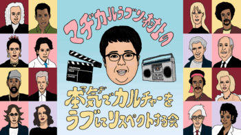 出典: FANY マガジン