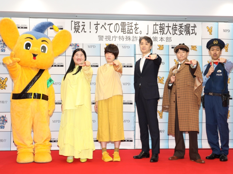陣内智則、ムーディ勝山、ガンバレルーヤが警視庁「特殊詐欺防止」広報大使に就任! 「詐欺電話は右から左に受け流して」