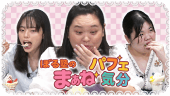 出典: FANY マガジン