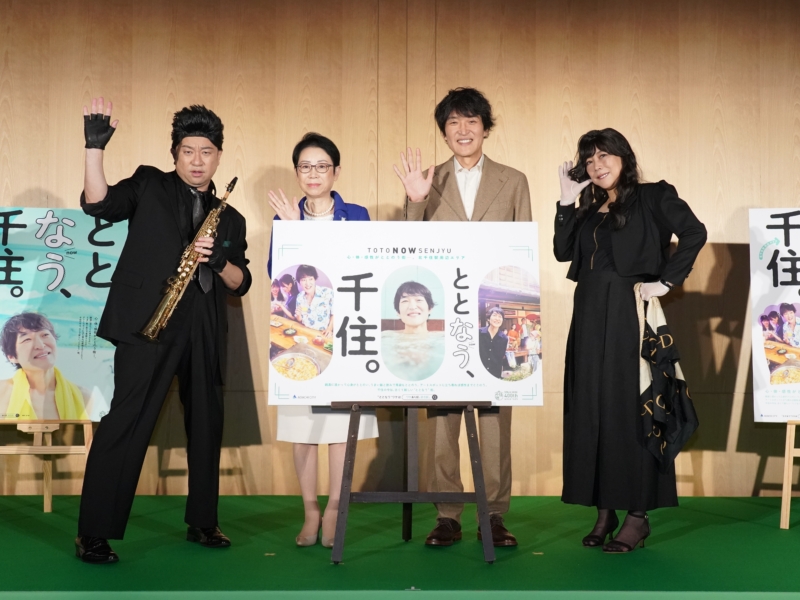 “関西出身”千原ジュニアが足立区・千住のプロモーション役に抜擢! 「“なぜ私に？”ということなんですけど…」と宿場町の魅力をアピール