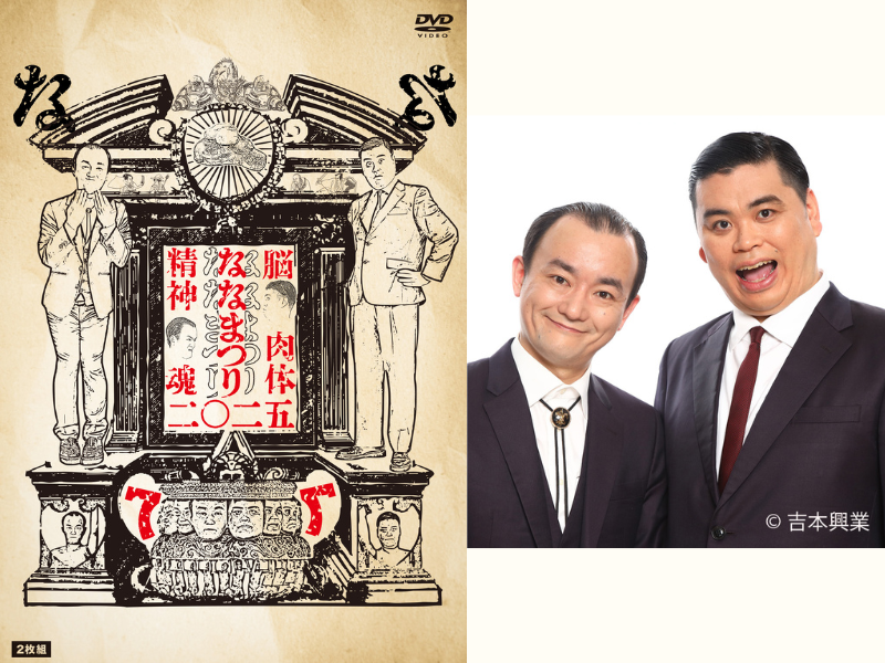 コント、漫才の二刀流で活躍する、今年最注目の芸人 ななまがり『ななまつり 二〇二五』単独ライブDVD発売決定!