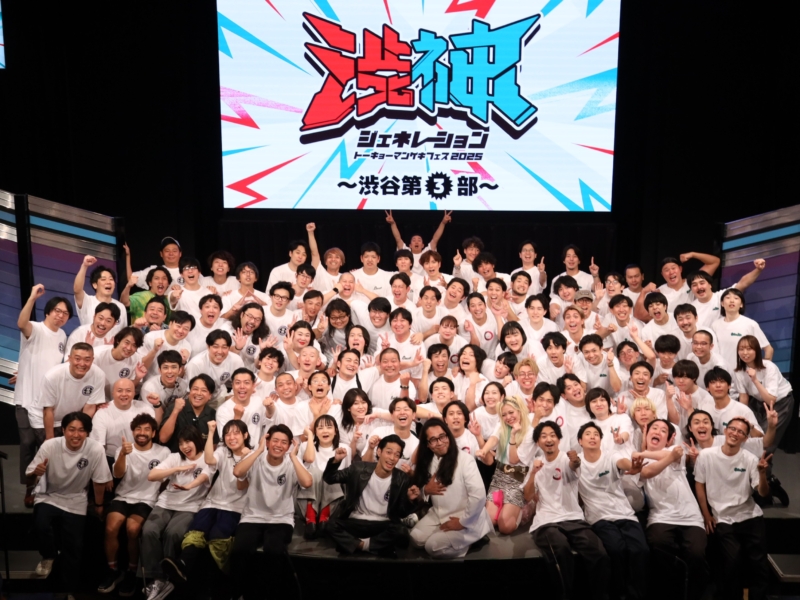 渋谷＆神保町“初の合同フェス”は世代別対抗で大激戦! エルフ荒川「お笑いでつながったこの1日…最高!」