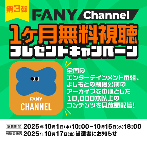 出典: FANY マガジン