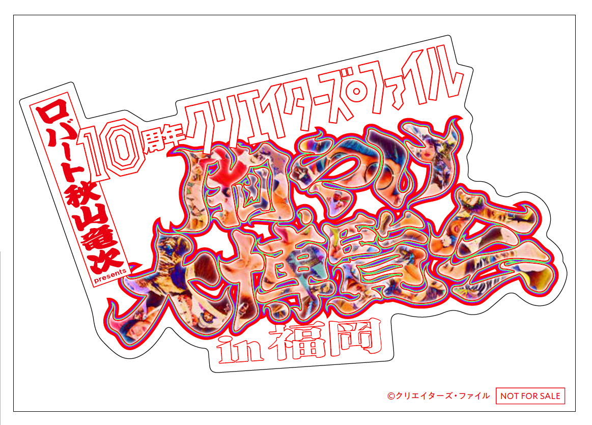 出典: FANY マガジン