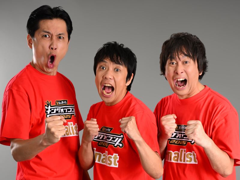 や団、KOC優勝後の夢は“夏の単独ライブツアー”を軸に活動?「TUBEになりたい」【キングオブコント直前⑥】