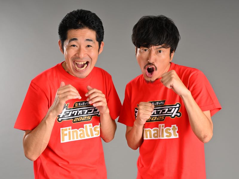 しずる、5回目の決勝挑戦で感じる“とんでもない追い風”「今年獲れなかったらヤバい」【キングオブコント直前⑦】