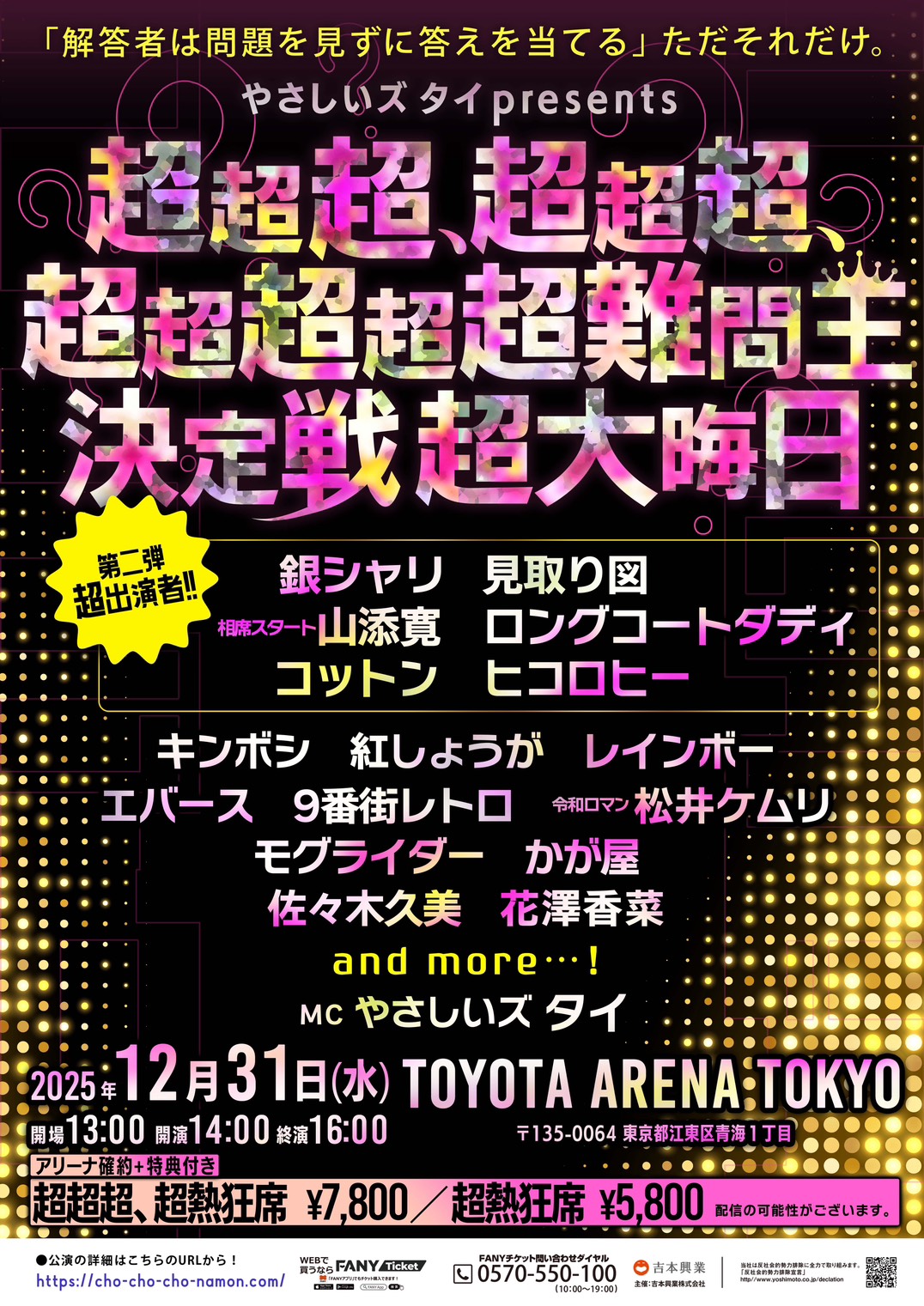 出典: FANY マガジン
