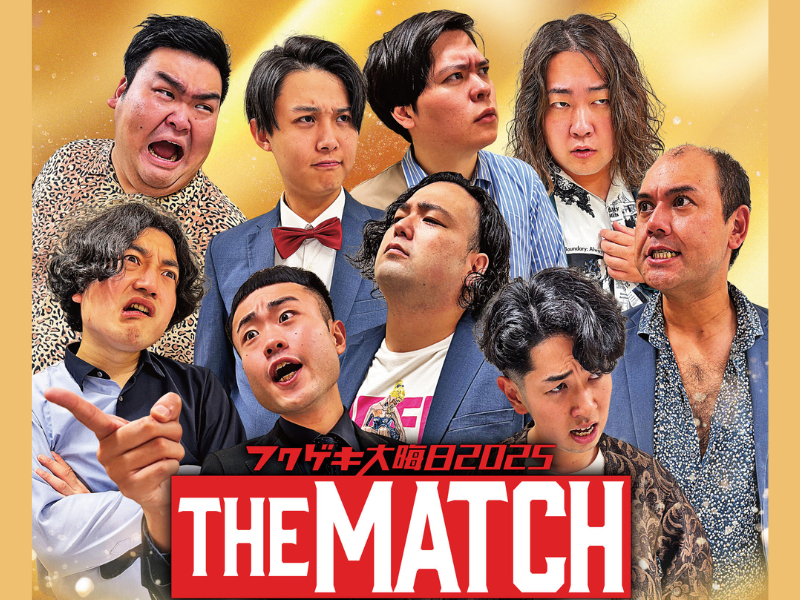 よしもと福岡 大和証券劇場『フクゲキ大晦日フェス』開催決定! 今年はベテラン芸人 VS ルーキー芸人が正々堂々真向勝負!