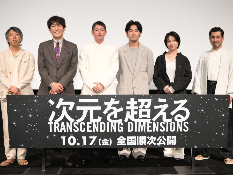 千原ジュニア「監督に完全に騙されたなって」窪塚洋介×松田龍平W主演映画『次元を超える』Dolby Atmos®完成披露試写会