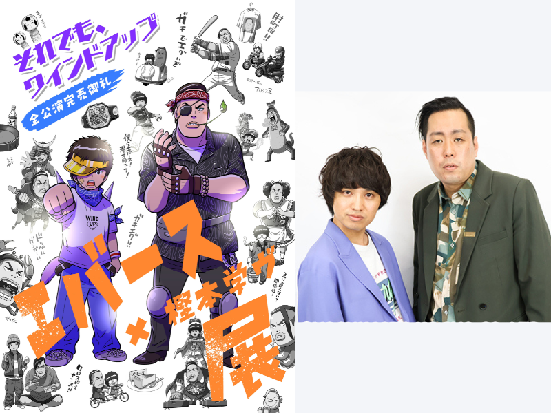 POP UPイベント『エバース×樫本学ヴ展』11月7日~11日渋谷モディにて開催決定!
