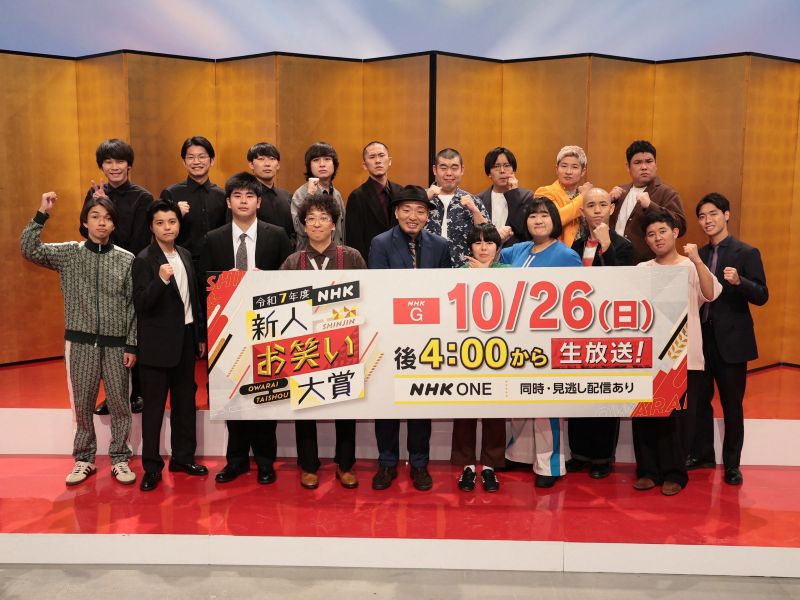 『NHK新人お笑い大賞』の組み合わせ決定! 初進出のヨネダ2000「三度目の正直で」、最若手の生姜猫「気圧される部分も…」