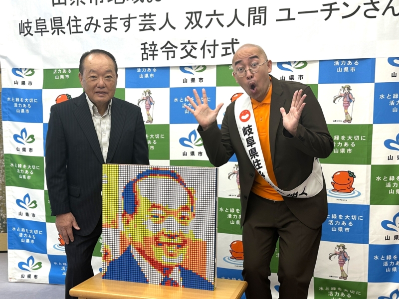 岐阜県住みます芸人ユーチンが山県市「地域おこし協力隊員」就任! 厳かな辞令交付式でとんでもない特技が!?