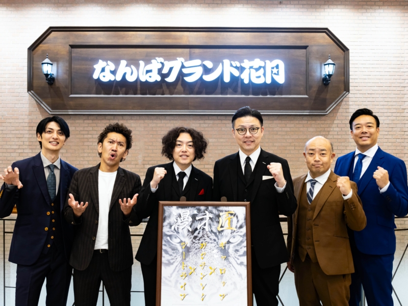 ギャロップ×ガクテンソク×ツートライブ『THE SECOND』3王者が大阪と東京でそろい踏み! 「10年後、何組でやってるんやろな（笑）」