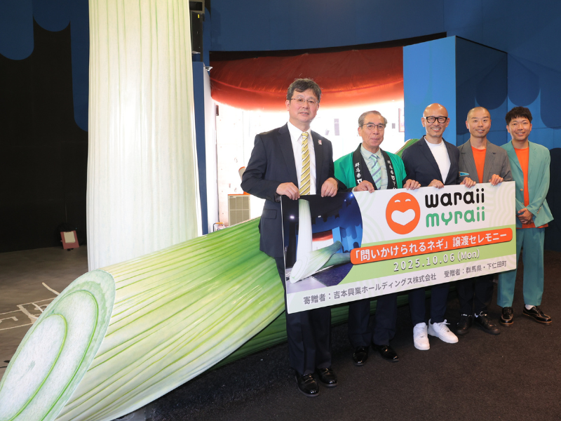 大阪・関西万博 民間パビリオン「よしもと waraii myraii館」話題の巨大アート作品“問いかけられるネギ”未来の所有者が群馬県・下仁田町に決定!