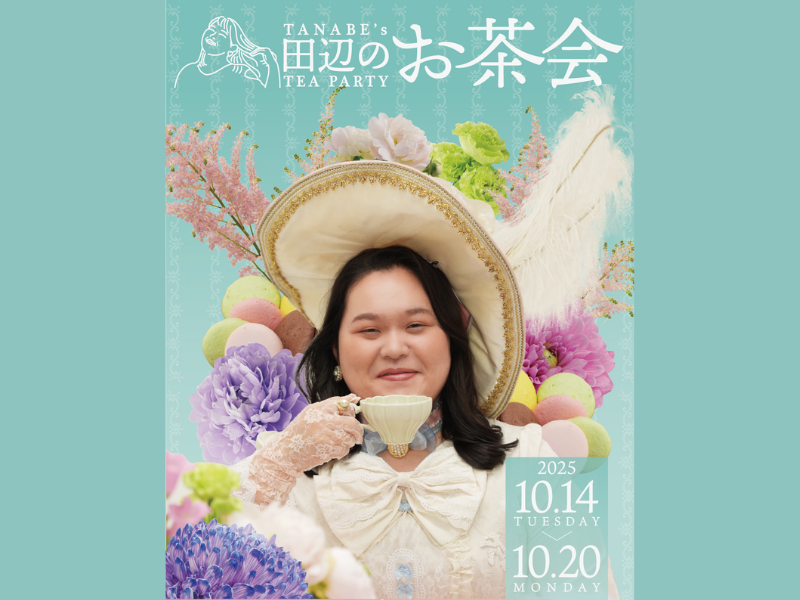 芸能界のスイーツ女王 ぼる塾・田辺さんのスイーツPOP UP SHOP『田辺のお茶会』グッズラインナップ発表!