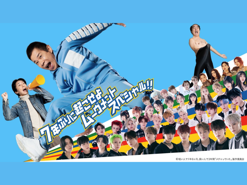 『めちゃイケ』が帰ってくる!「岡村隆史オファーが来ました」最新作 10月10日よりFODにて独占配信決定!