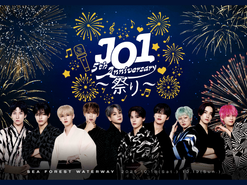 『JO1 5th Anniversary 〜祭り〜』の全世界⽣配信が決定!