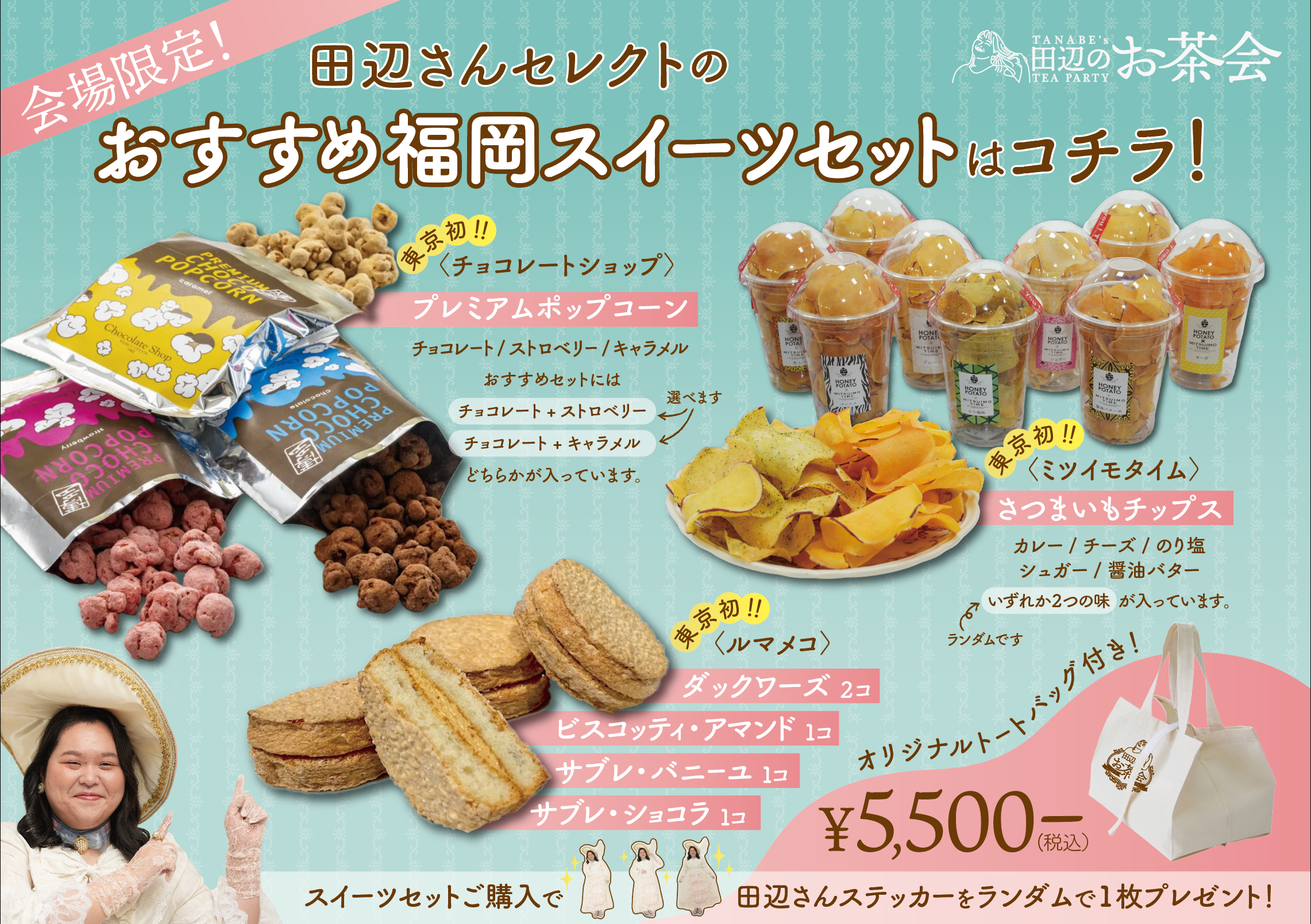 出典: FANY マガジン