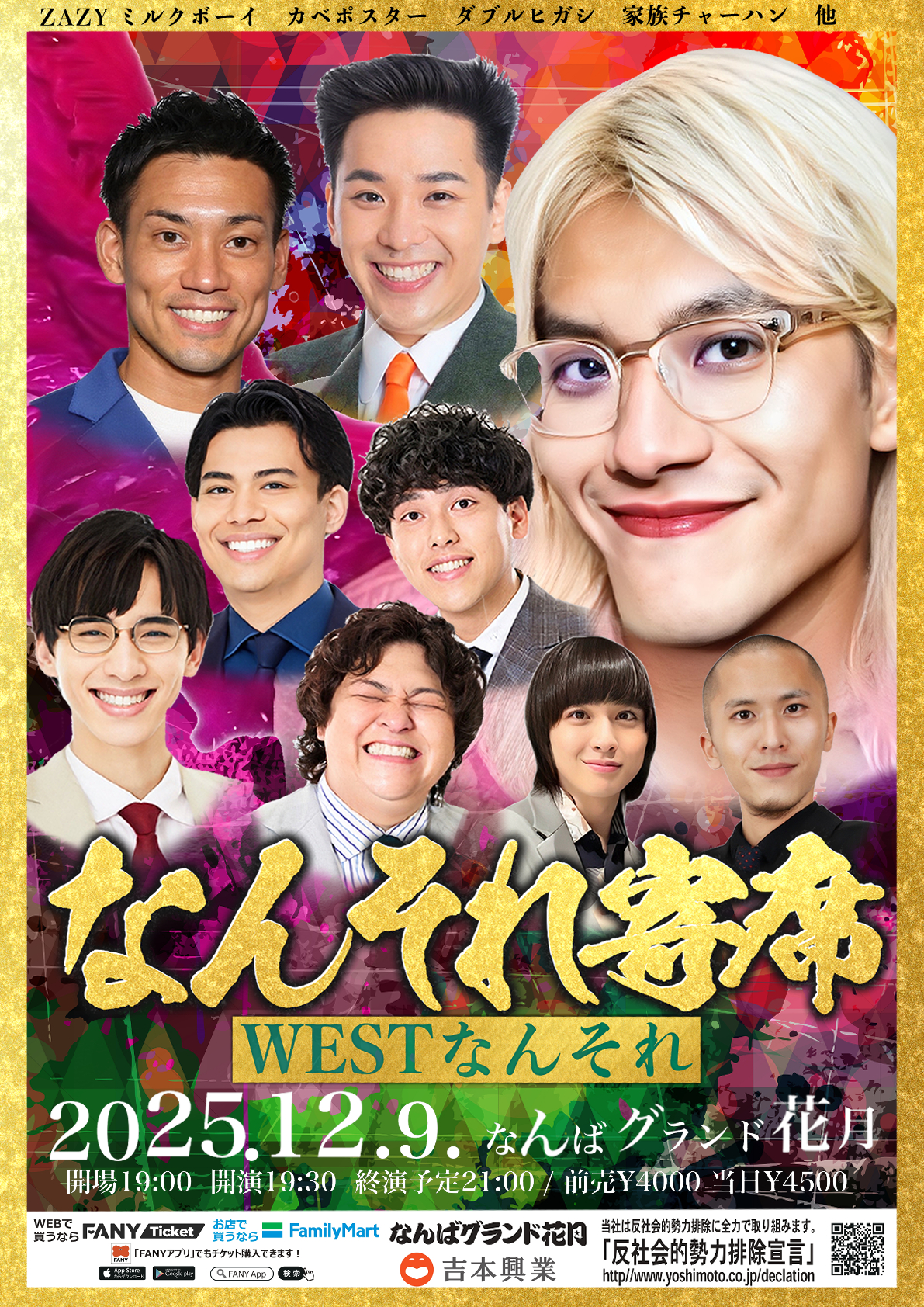 出典: FANY マガジン