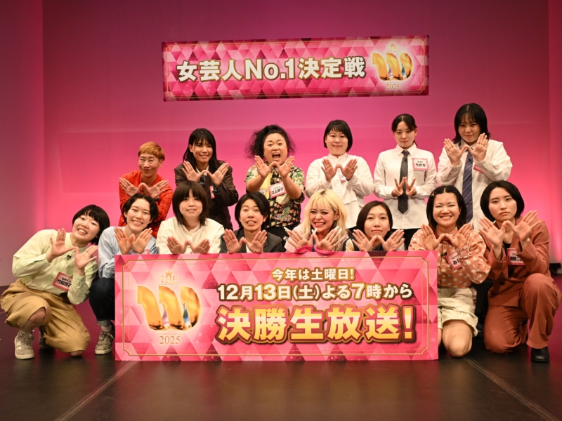 『THE W』今年は8組のうち5組が初決勝! 4年連続のエルフ荒川「ぶちかましたい。そのうえで勝ちたい」