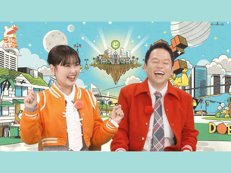 MCはダイアン津田＆長浜広奈! “イマドキ”の大学の魅力を紹介する番組『どえらい大学。』11月29日放送決定!