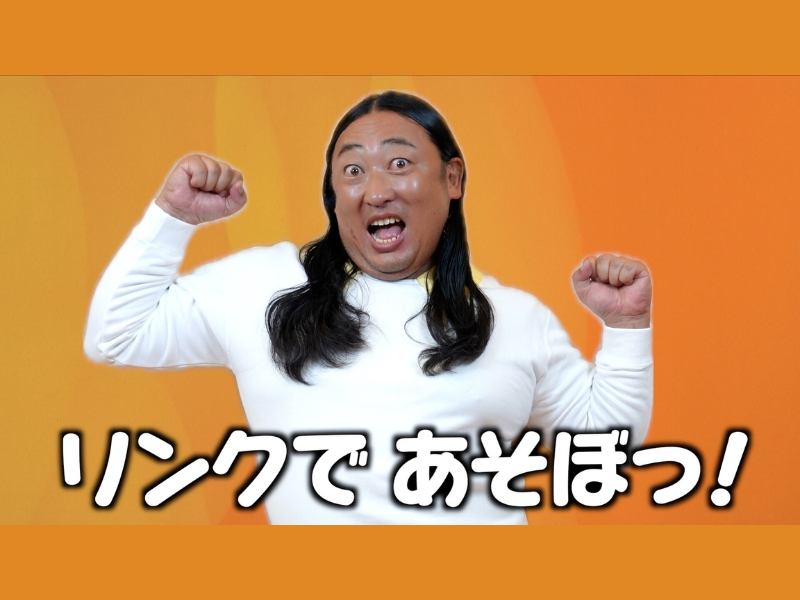 メモ少年がロバート秋山にゴリゴリの局の営業案件を…『豊田合成リンク』グランドオープンセレモニーにロバート秋山が登場!