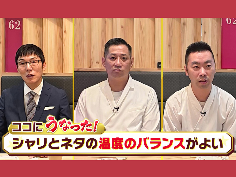 高級名店 一流寿司職人の登場に、現場リポーターの浅越ゴエも緊張!『水野真紀の魔法のレストラン』