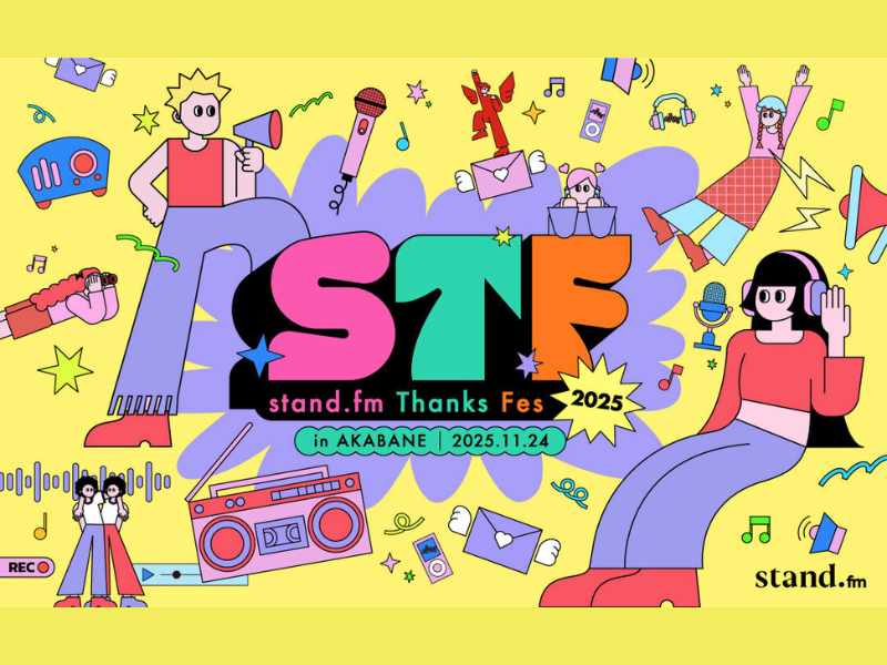 オフィシャルグッズ・来場者特典を発表!『stand.fm Thanks Fes 2025』11月24日 赤羽会館で開催!