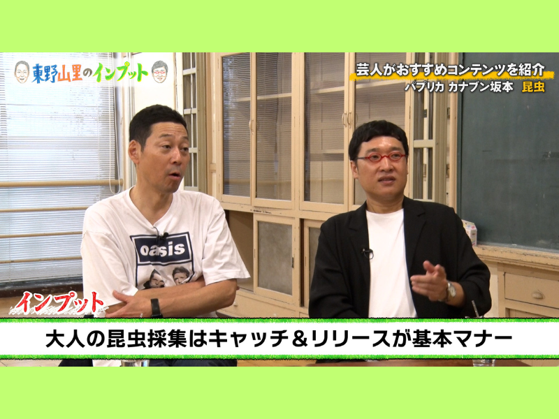 女王アリ誕生秘話、カマキリの秘密…子どもも楽しめる昆虫トーク!『東野山里のインプット』11月23日 BSよしもとで放送