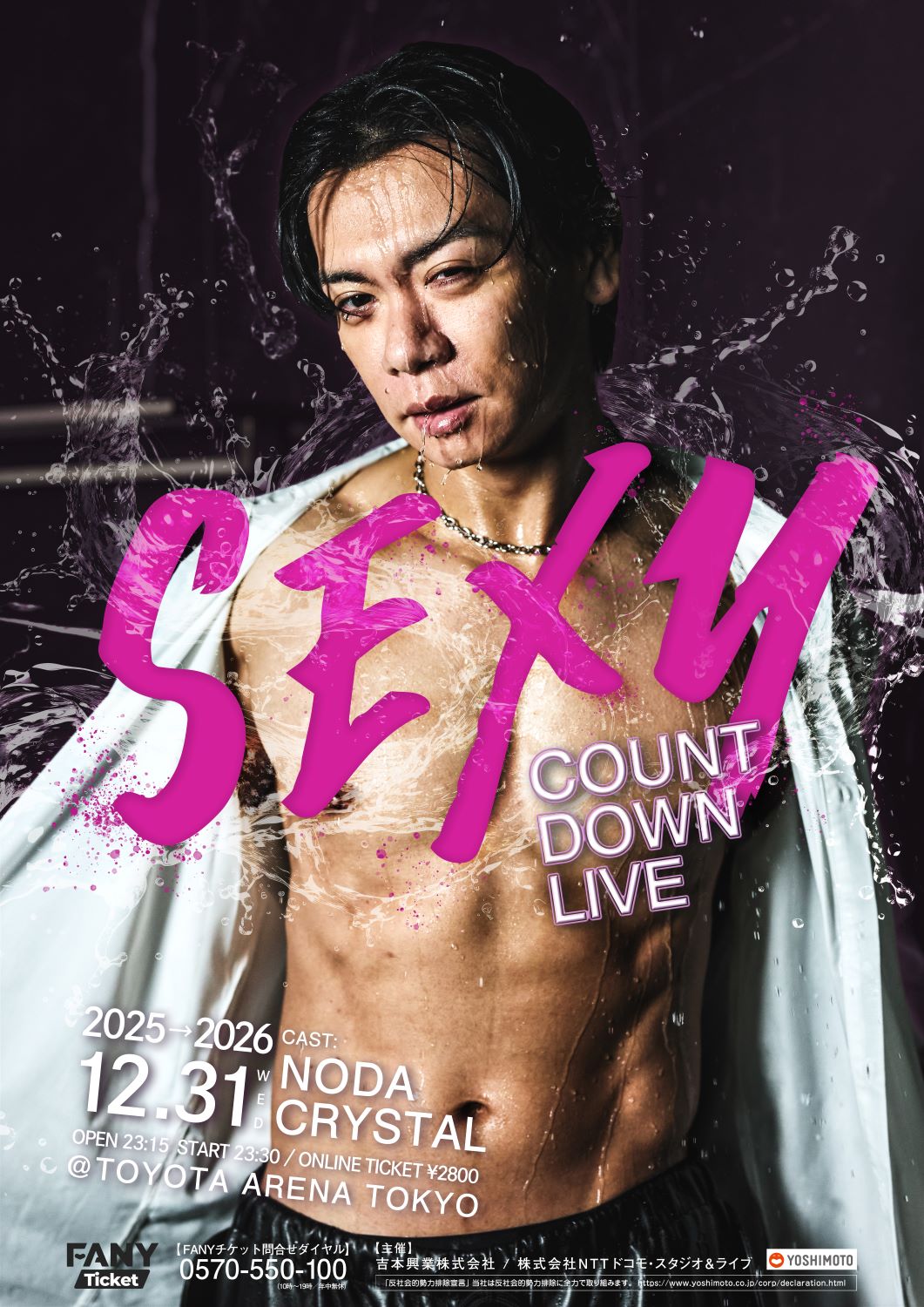 出典: FANY マガジン