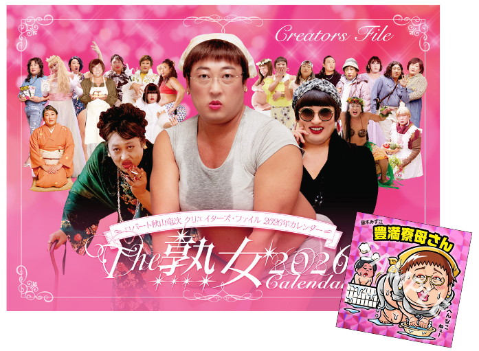 出典: FANY マガジン