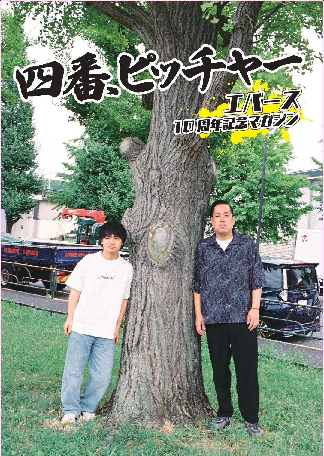 出典: FANY マガジン