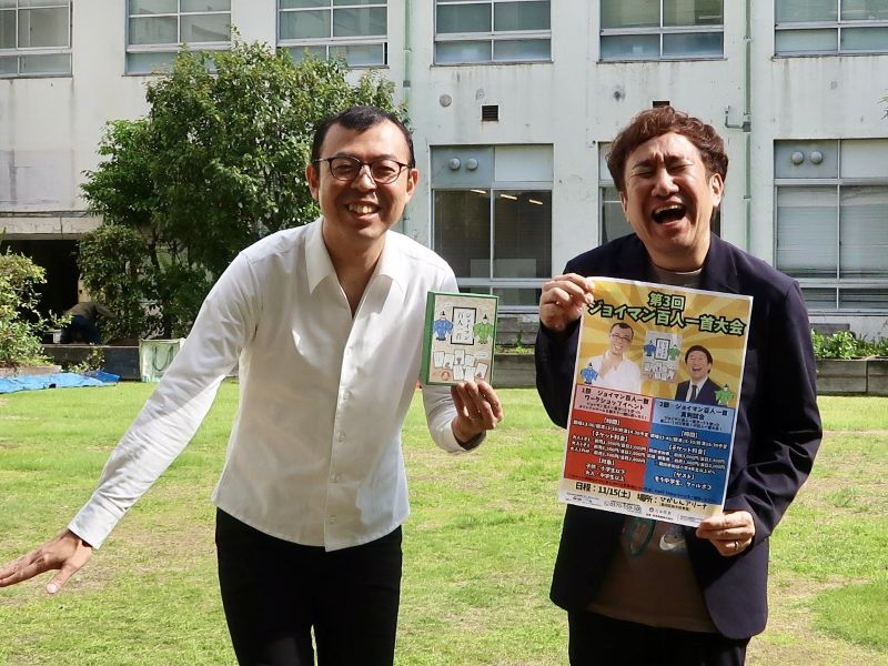 「ジョイマン百人一首」を使った第3回かるた大会開催間近! 「ジョイマンのラップを好きな人ってこんなにいたんだ」