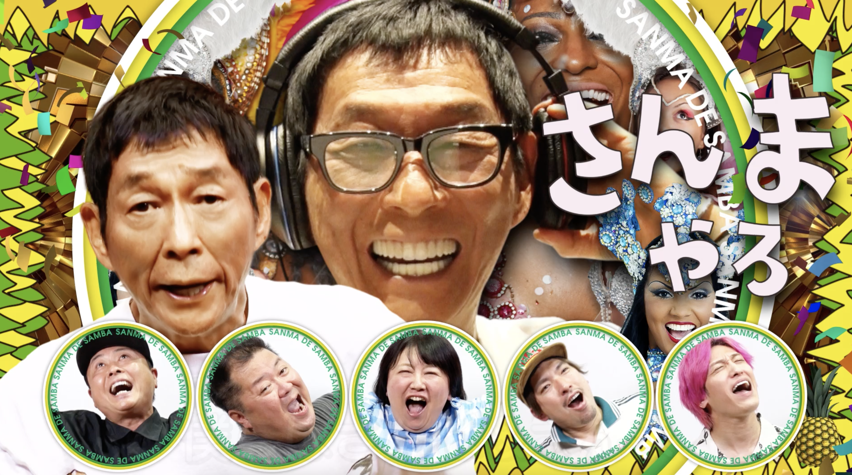 出典: FANY マガジン