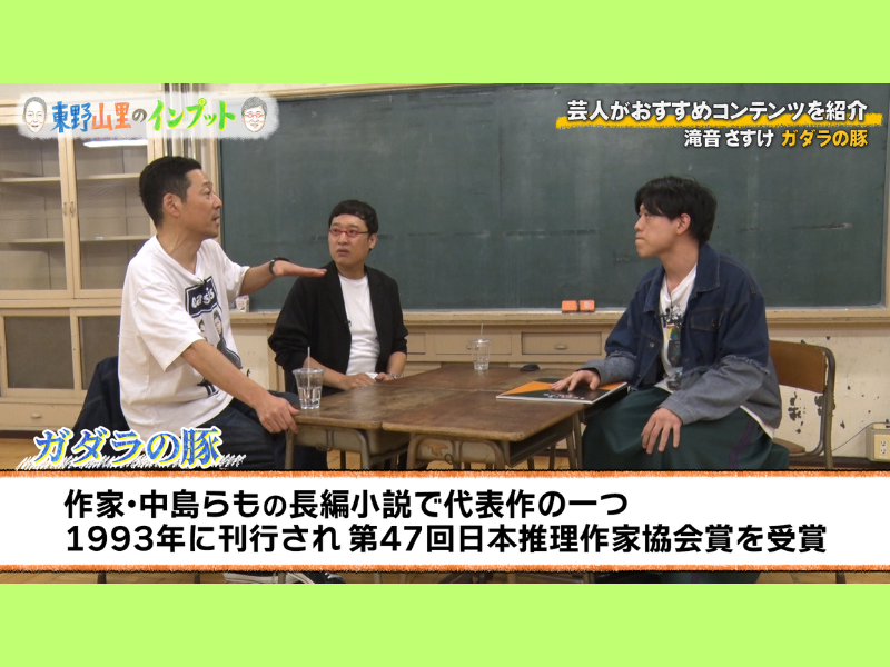 滝音・さすけが、中島らもの小説『ガダラの豚』を語る!『東野山里のインプット』11月30日 BSよしもとで放送