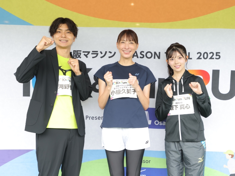 大阪マラソン事前イベントで元バドミントン選手・小椋久美子がフルマラソン挑戦を表明! NMB48坂下からは”ランナーの風格”が…【大阪マラソン2026】