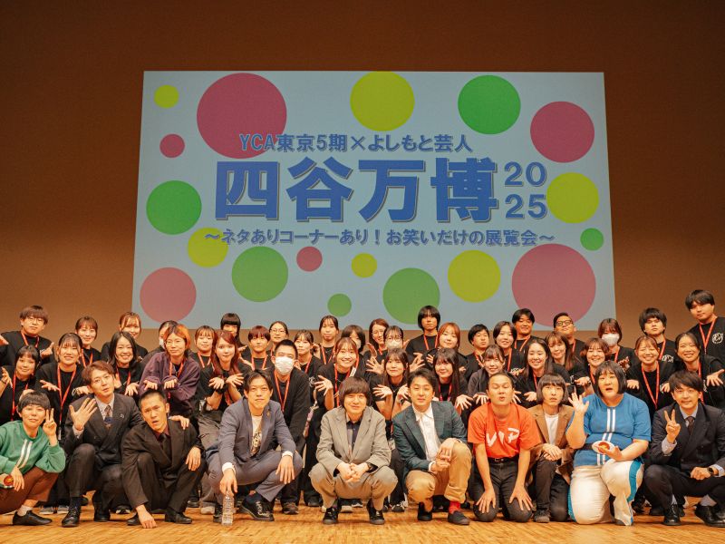 YCA生発案のお笑いライブでニッポンの社長、ヨネダ2000ら人気芸人が苦戦!? よしもとアカデミー東京校「学園祭」開催