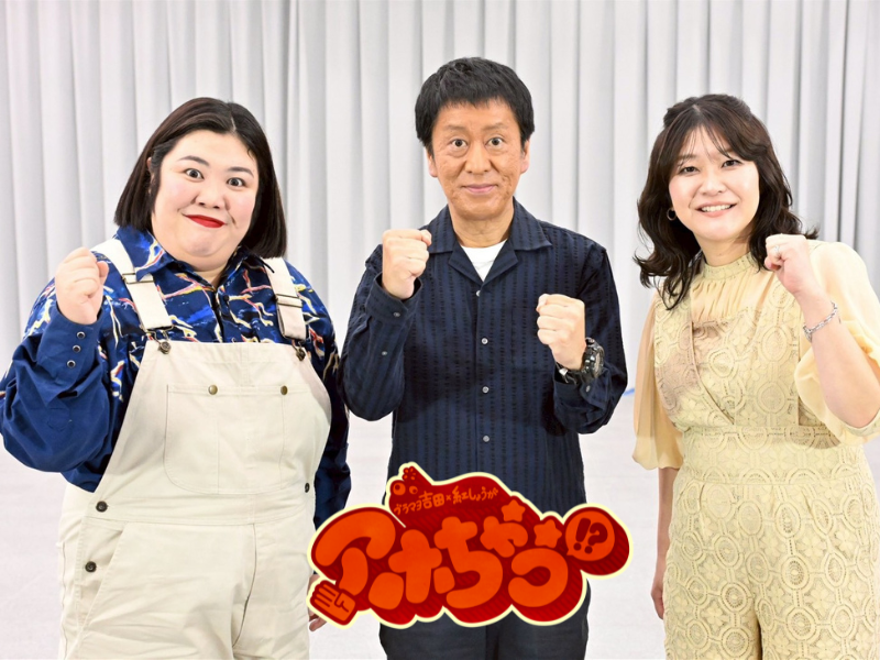 紅しょうがは関西初の冠番組!『ブラマヨ吉田×紅しょうがのアホちゃう!?』11月7日放送!