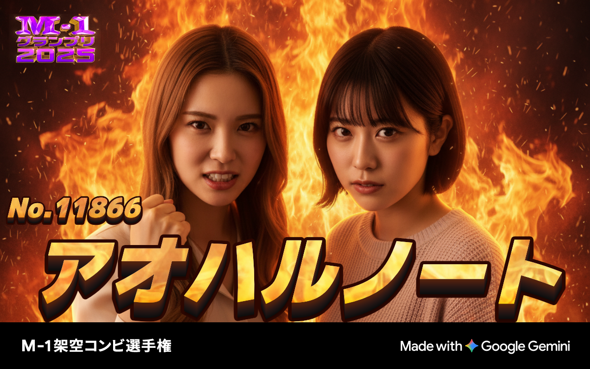 出典: FANY マガジン