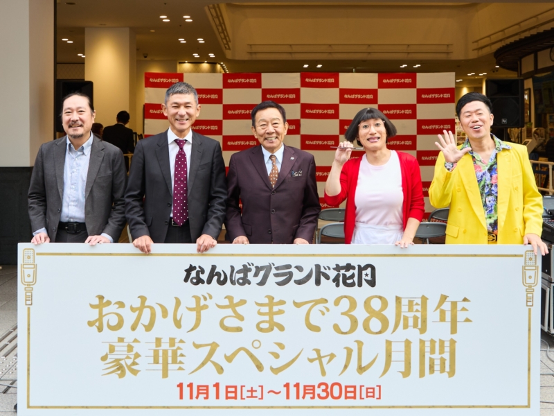 “38周年”なんばグランド花月・キャンペーン第2弾発表でオール阪神が大暴走!?