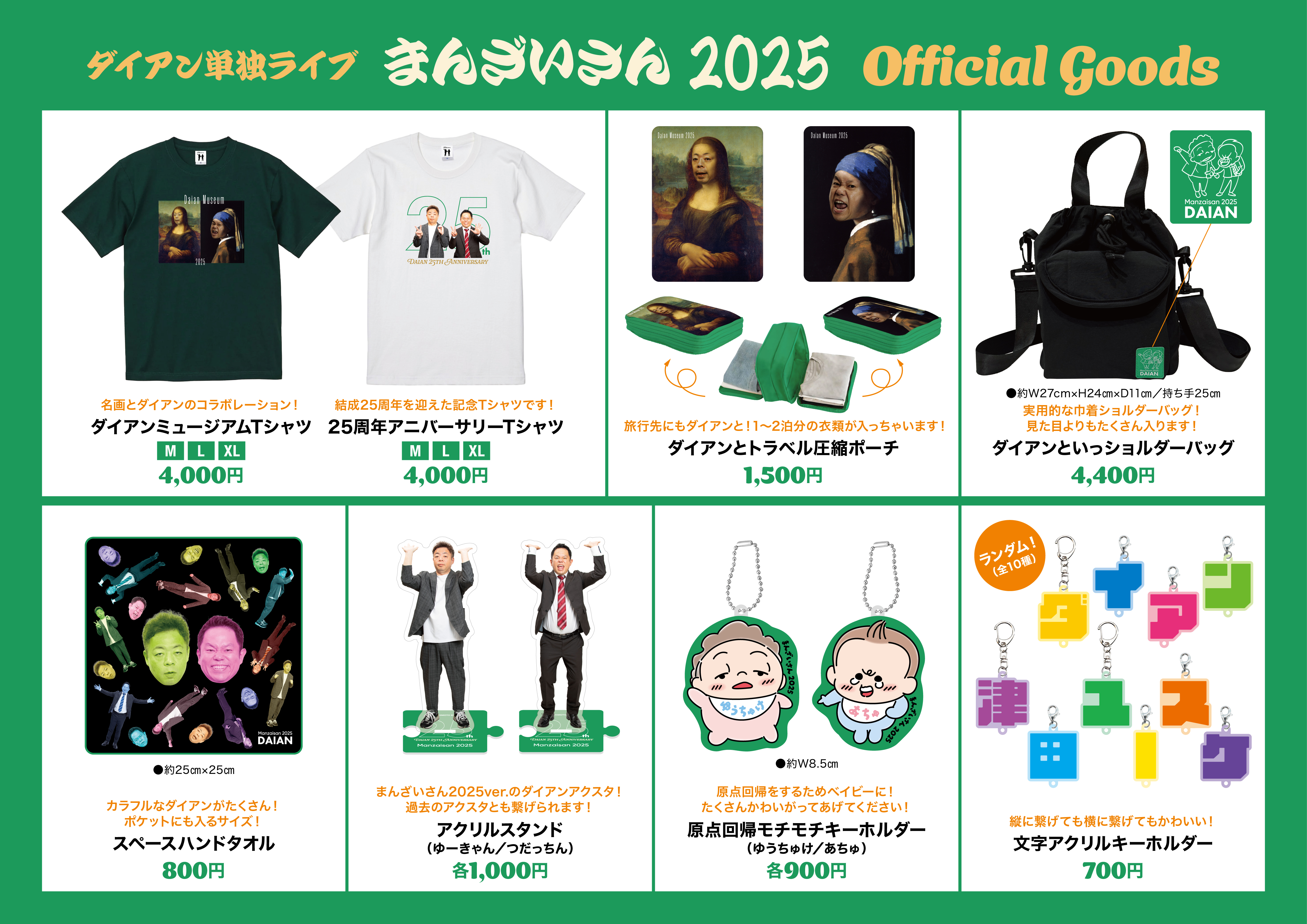 出典: FANY マガジン