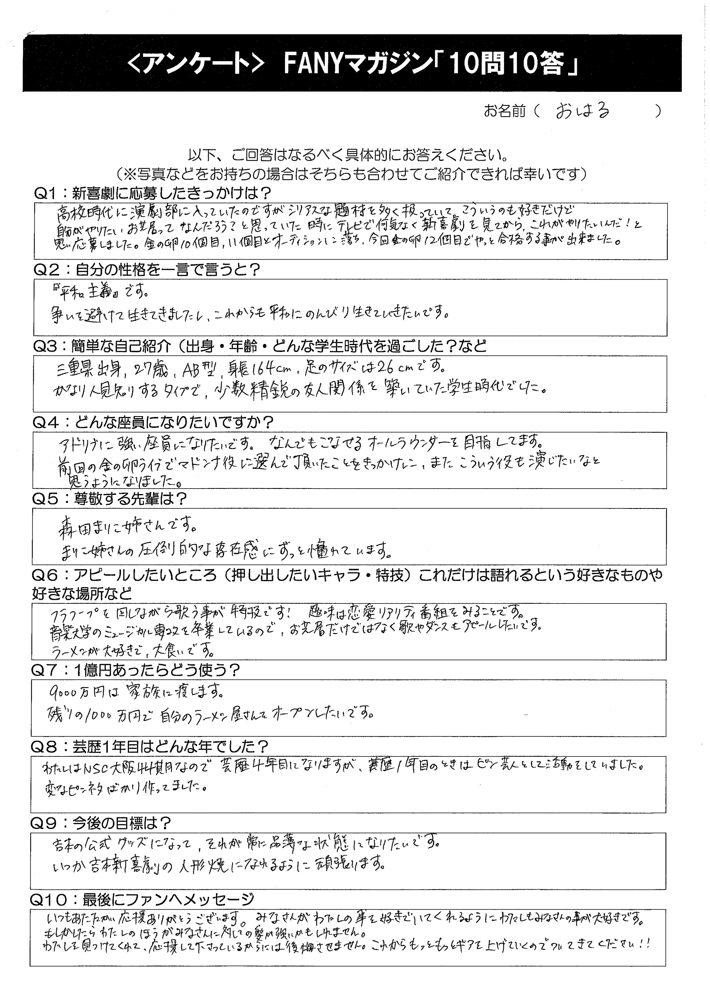 出典: FANY マガジン