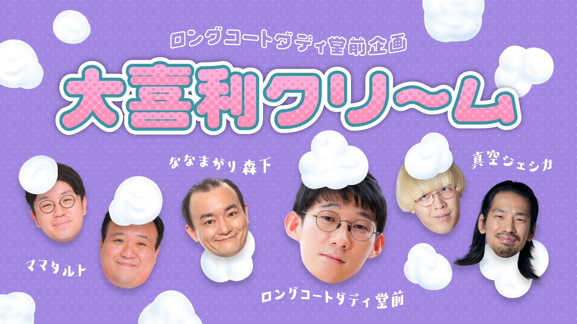 出典: FANY マガジン