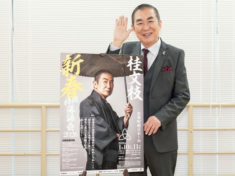 桂文枝の“芸歴60周年イヤー”の幕開けとなる『新春特撰落語会2026』開催決定! 「いまいちばん稽古をして充実しているときだと思う」